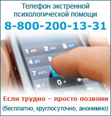 Телефон доверия 8-800-200-13-31